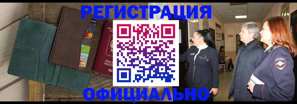 прописка штамп в Воркуте
